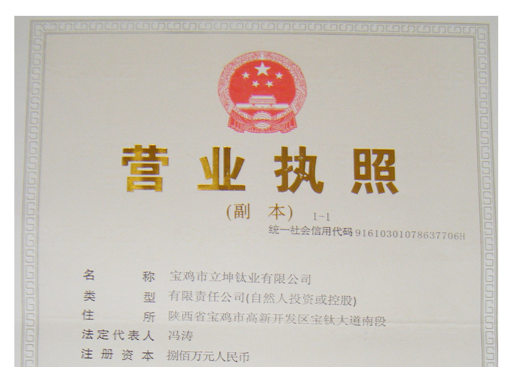 營(yíng)業(yè)執(zhí)照