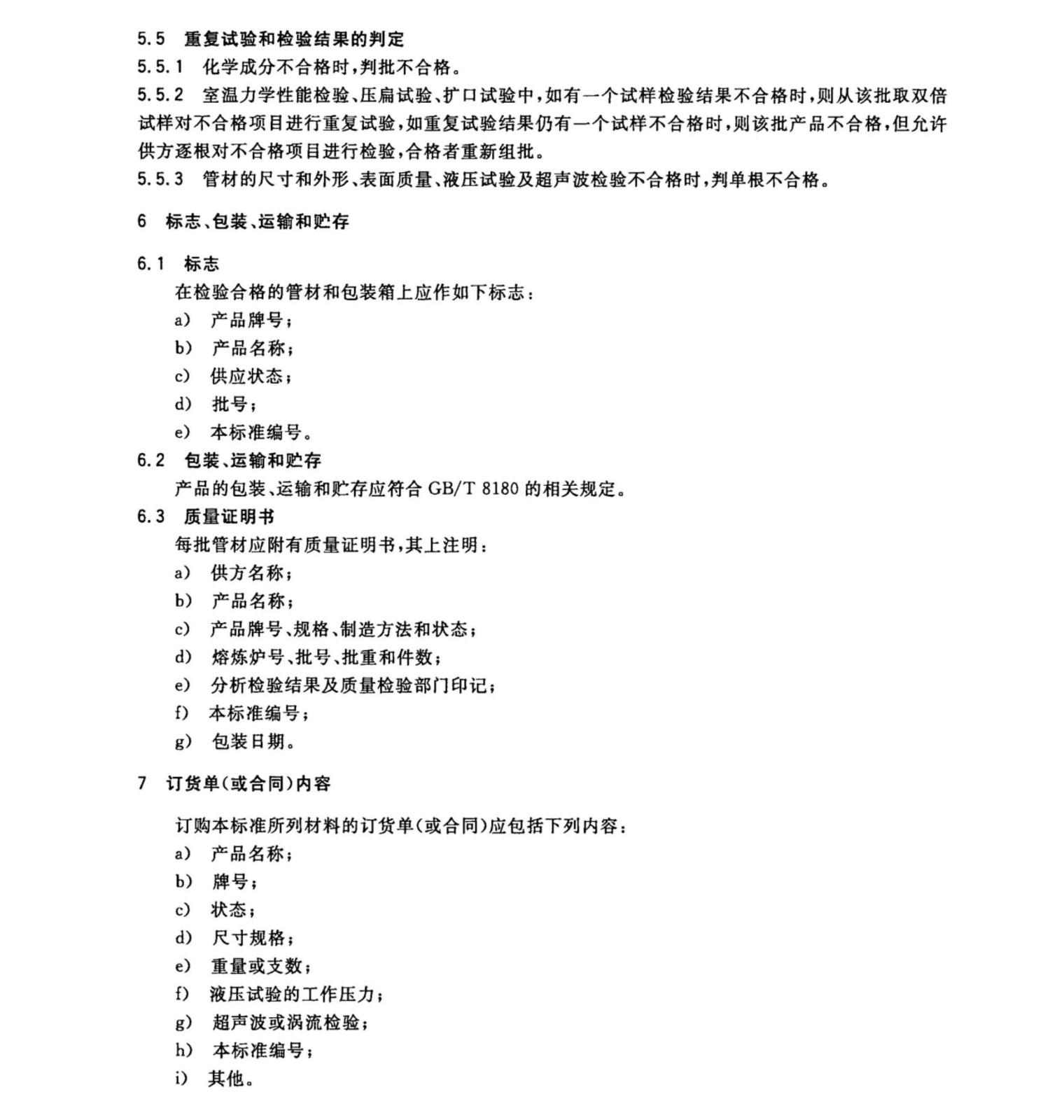 鈦盤管鈦合金管國家標(biāo)準(zhǔn)GB/T 3625一2007