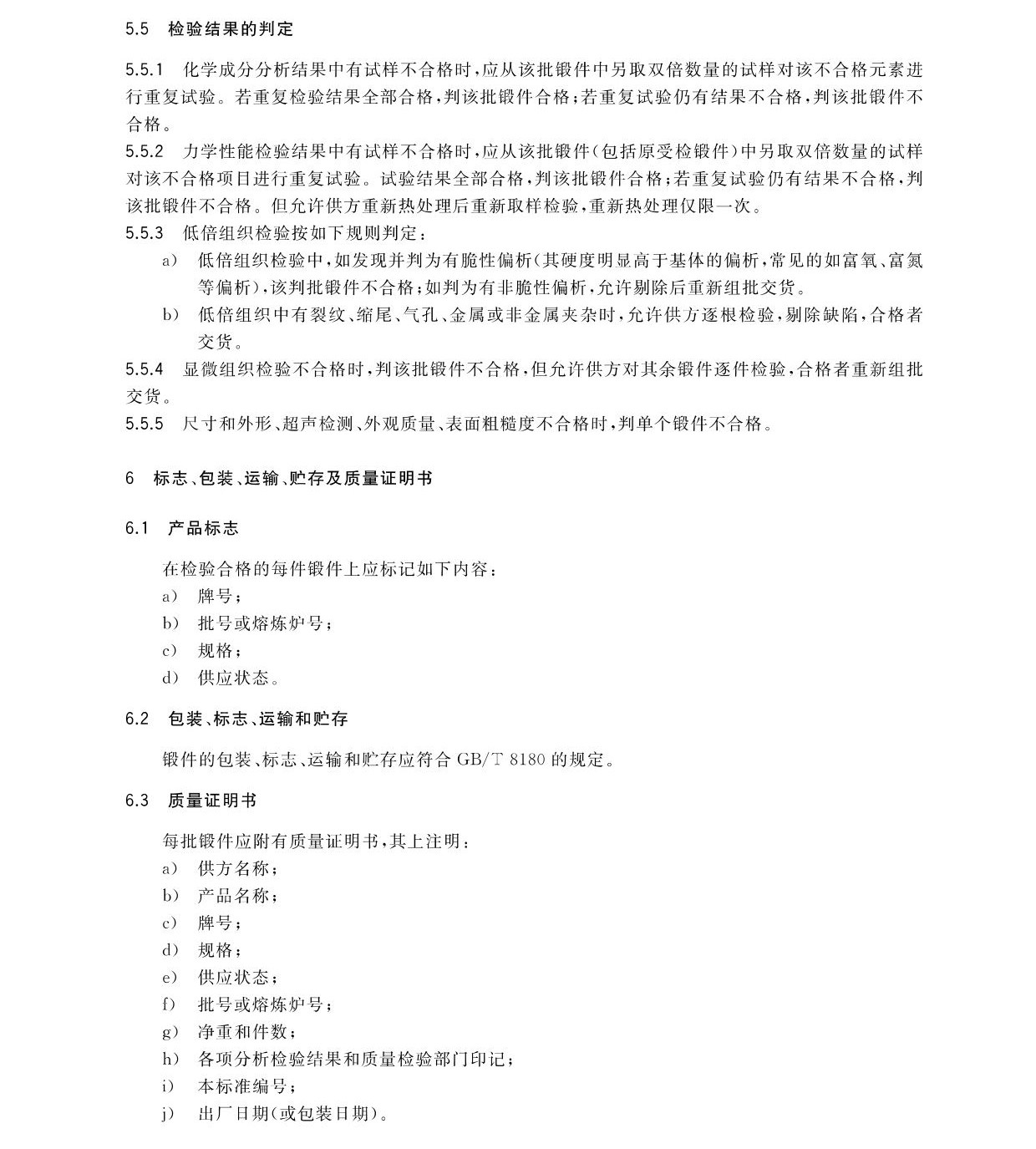 航空航天用高溫鈦合金鍛件GB/T 38915-2020 國家標準 航空航天用高溫鈦合金鍛件GB/T 38915-2020 國家標準